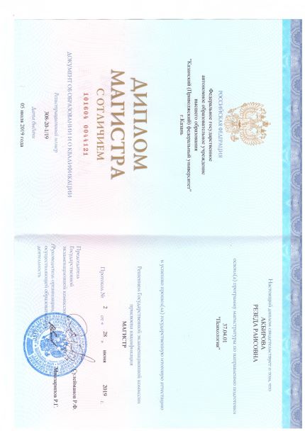 диплом магистра