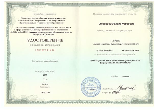 диплом ОРКТ